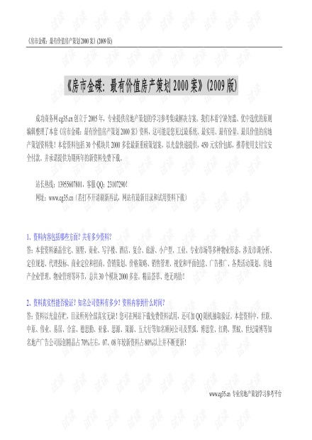 河北易縣景區(qū)7500畝地塊旅游地產(chǎn)項目綜合發(fā)展策劃分析